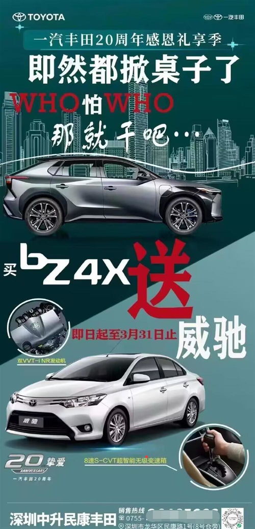 4s店回應(yīng) 豐田汽車(chē)買(mǎi)一贈(zèng)一 送出2臺(tái)威馳,活動(dòng)已結(jié)束